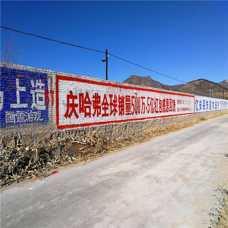 助力 唐山墙体广告 刷墙广告 涂料外墙写大字 唐山文化墙绘画