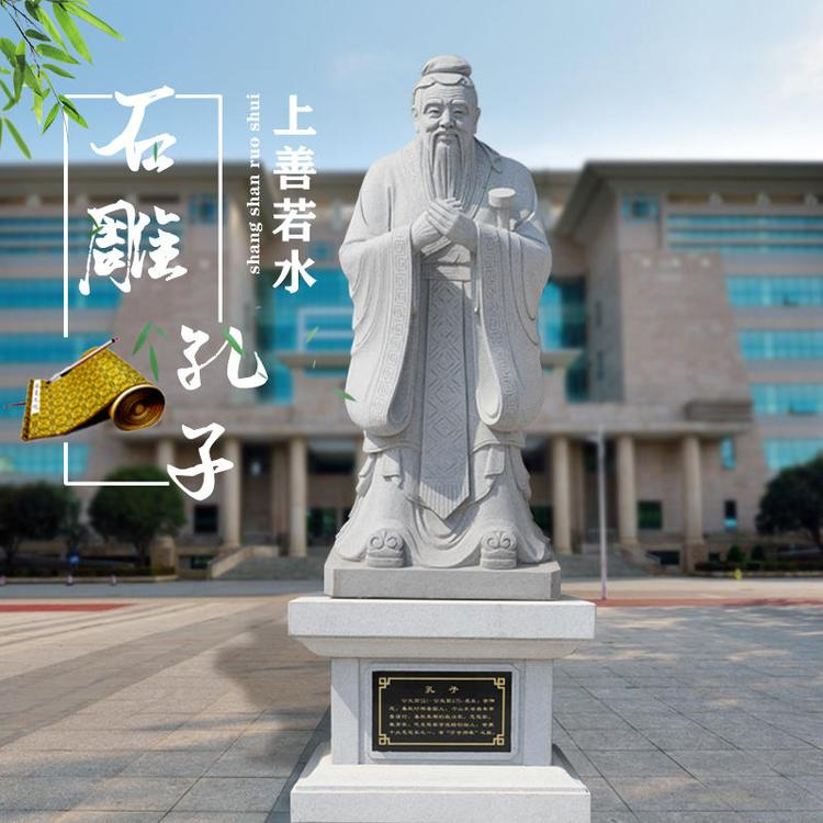 人物石雕老子雕像 大理石人物雕塑 石雕孔子像 人物石像定制 大型人物石雕