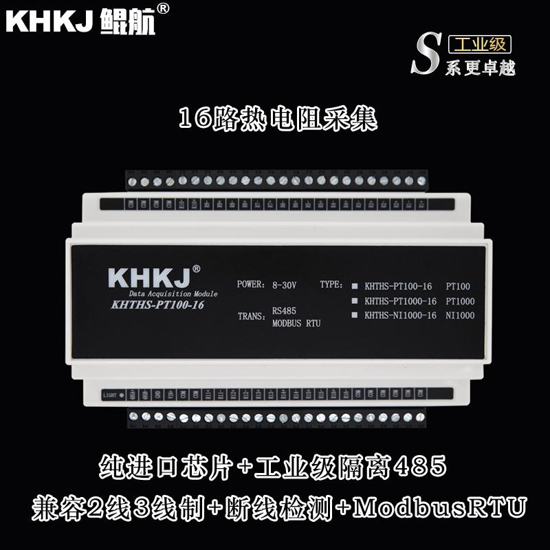 高精度热电阻16路pt100输入采集模块测温度变送器隔离rs485modbus