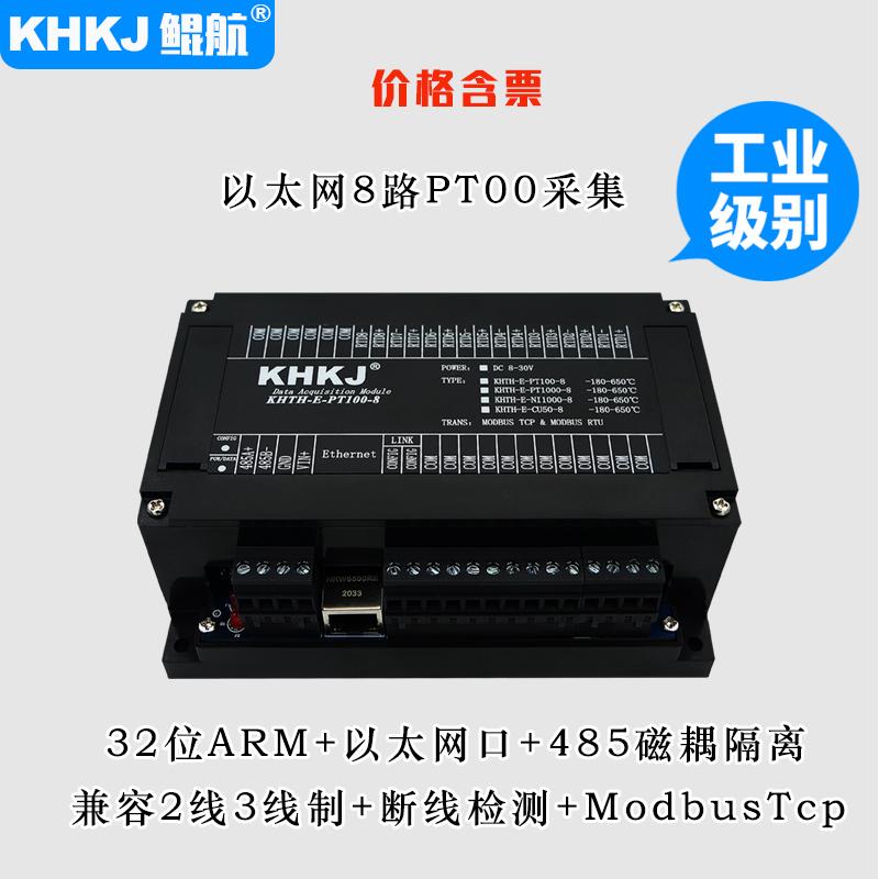 以太网口8路PT100热电阻测温度采集转变送器模块 ModbusTCP