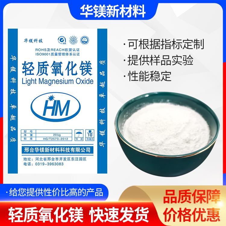 厂家销售 轻质氧化镁 含量高 品质稳定 