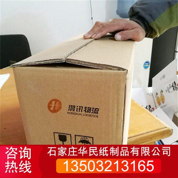 石家庄行唐快递纸箱厂家批发 华民 彩色包装箱厂家批发