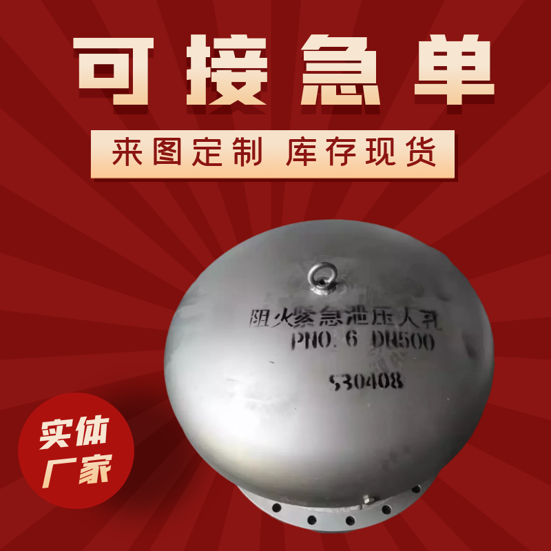 大量库存现货销售 常压人孔 