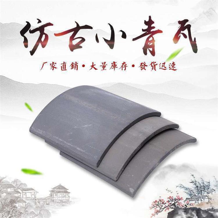青瓦厂家批发 小青瓦 古建青瓦 仿古青瓦 青瓦源头厂家