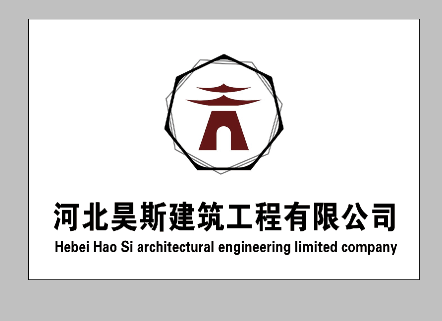 河北昊斯建筑工程有限公司