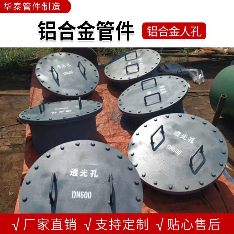  铝合金人孔批发厂家