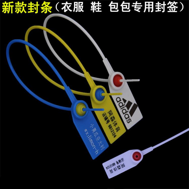 塑料封条 一次性扎带扣 袋口扎袋子塑料铅封 物流封条