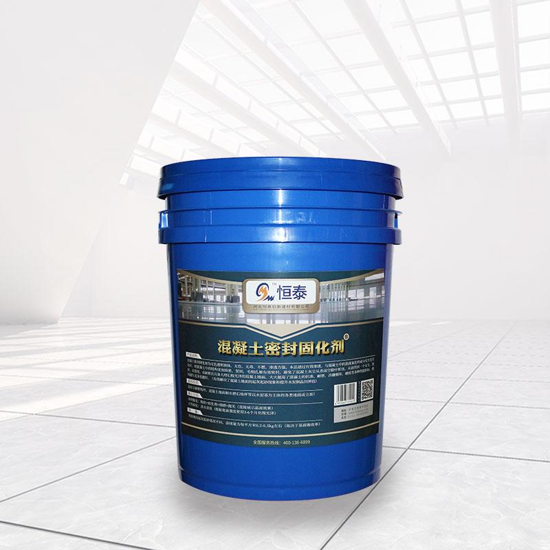 混凝土密封固化剂是什么？