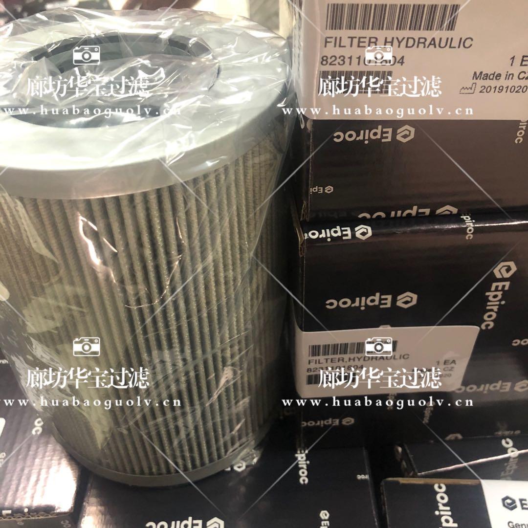华宝过滤厂家专业定制阿特拉斯液压滤芯8231101804  质优价廉