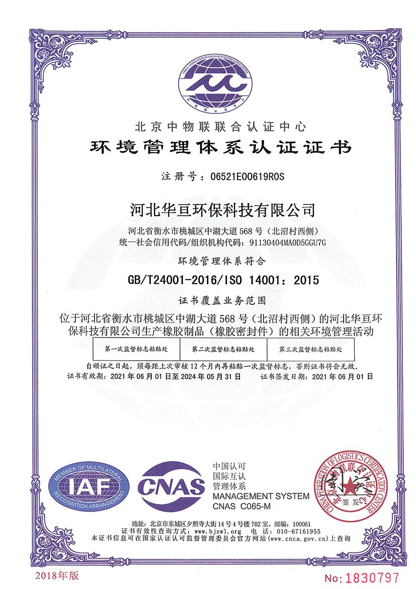 环境管理体系认证证书