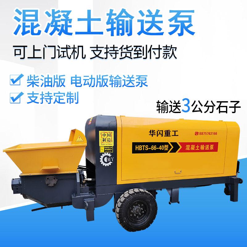  大颗粒混凝土输送泵 二次构造浇筑泵 20全自动细石泵