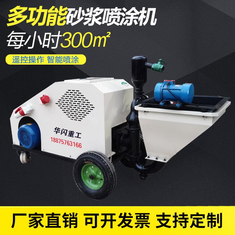 全自动砂浆喷涂机 小型多功能喷涂机 石膏线机器 工地内外墙水泥喷浆机 砂浆喷涂机厂家现货供应