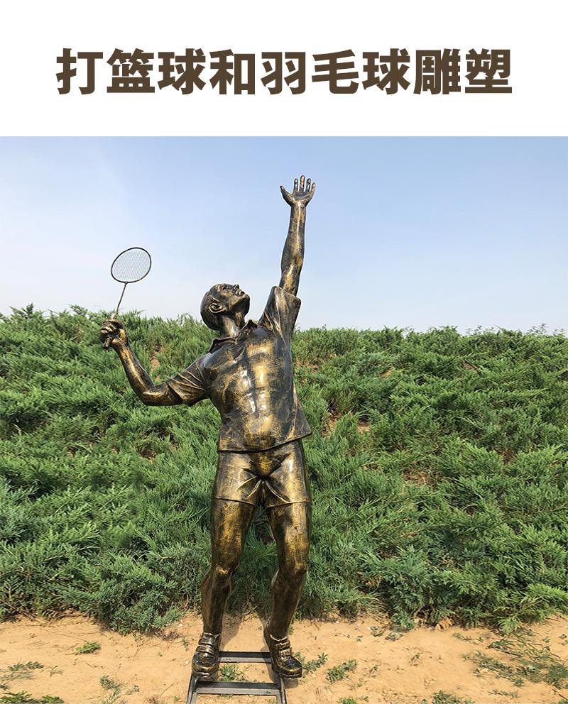 打羽毛球篮球定制加工铸铜人物雕塑户外广场景观摆件 
