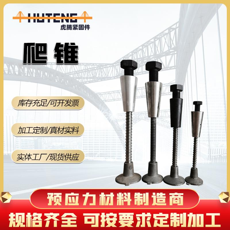 虎腾爬锥螺母 爬升锥 定位锥螺母水利隧道水电站桥梁专用爬锥组件