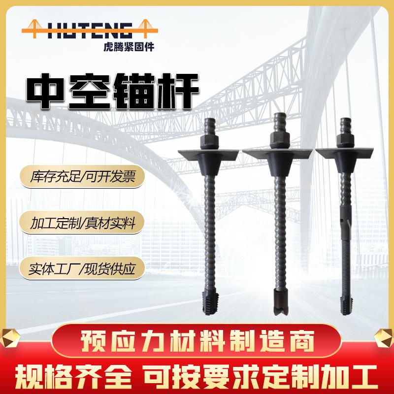 厂家现货直发中空注浆锚杆自进式中空注浆锚杆隧道组合式中空锚杆