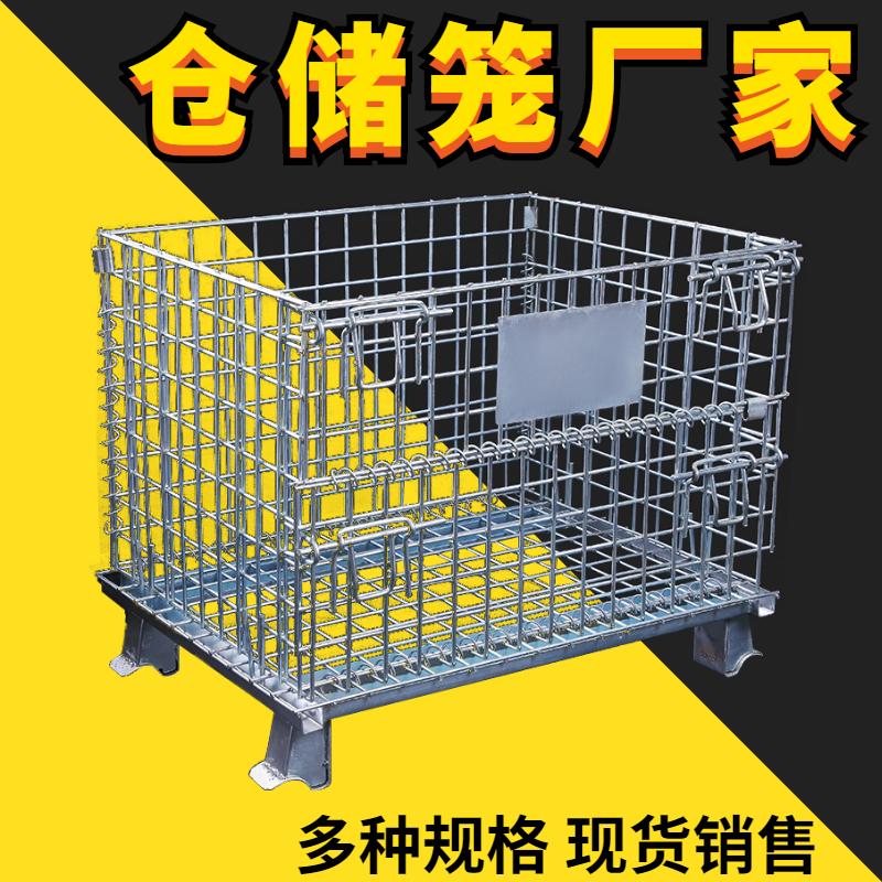 河北折叠仓储笼厂家直销