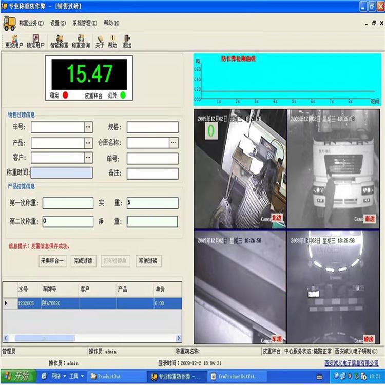 地磅管理软件价格 智能无人值守称重软件 化工行业智能地磅称重系统
