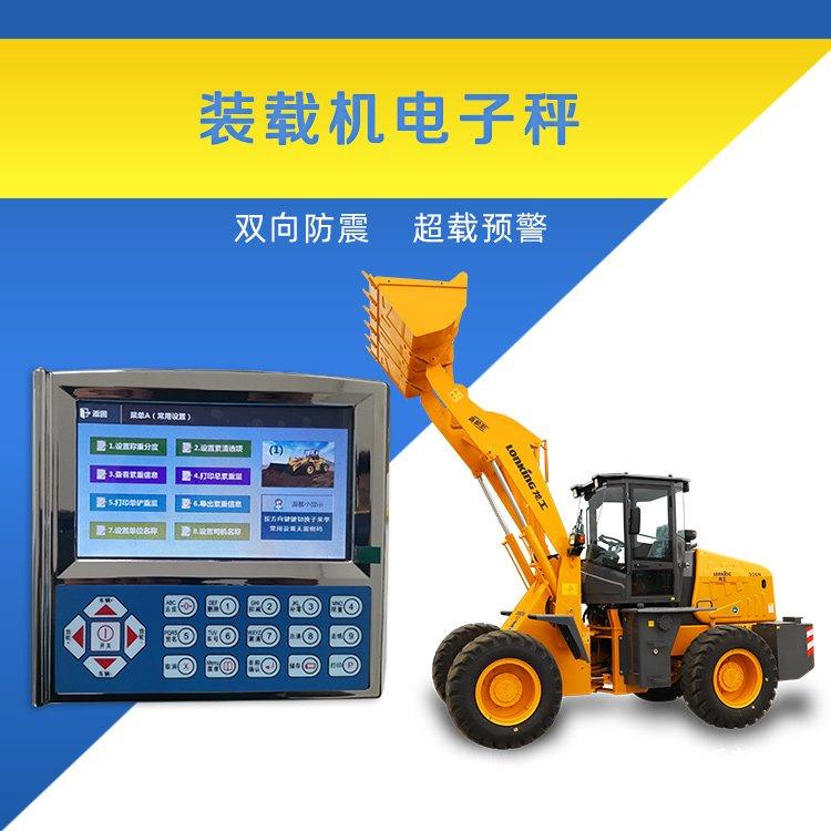 厂家直供 电子地磅秤 地磅装载机称重系统 无人操作装载机称重汽车衡