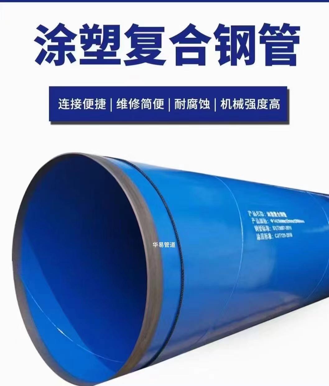 大口径给排水涂塑复合钢管 华易管道 给排水内外涂塑复合钢管 双面涂覆蓝色给排水涂塑钢管 双环氧涂塑钢管