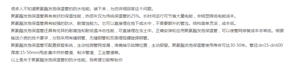 聚氨酯发泡保温钢管的防水性能如何