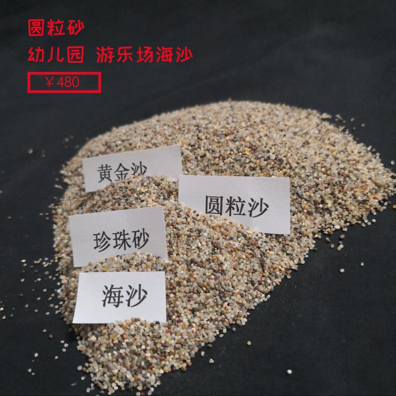 厂家直供圆粒砂 沙浴砂 人造景观沙滩砂 海沙
