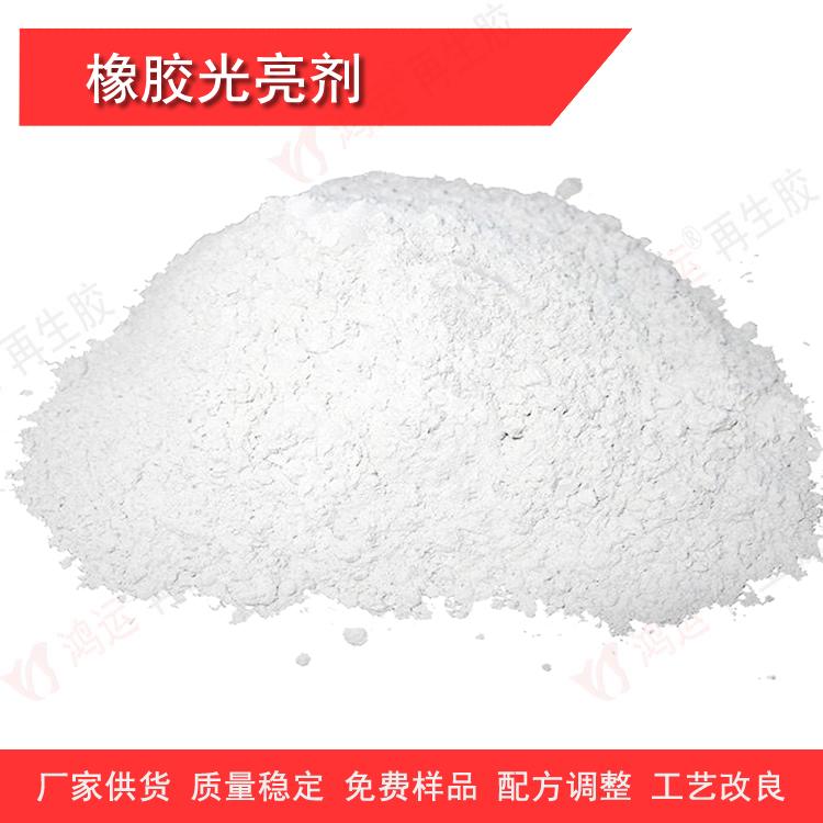 橡胶增亮剂 鸿运橡胶光亮剂显著提高制品亮度