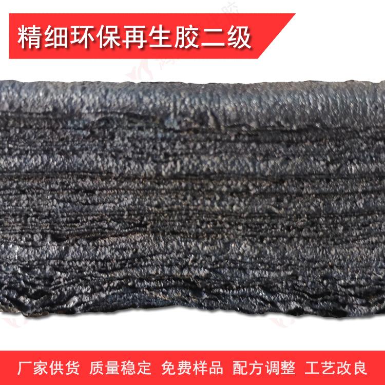 精细轮胎再生胶 鸿运环保精细再生胶黑色无味制品专用