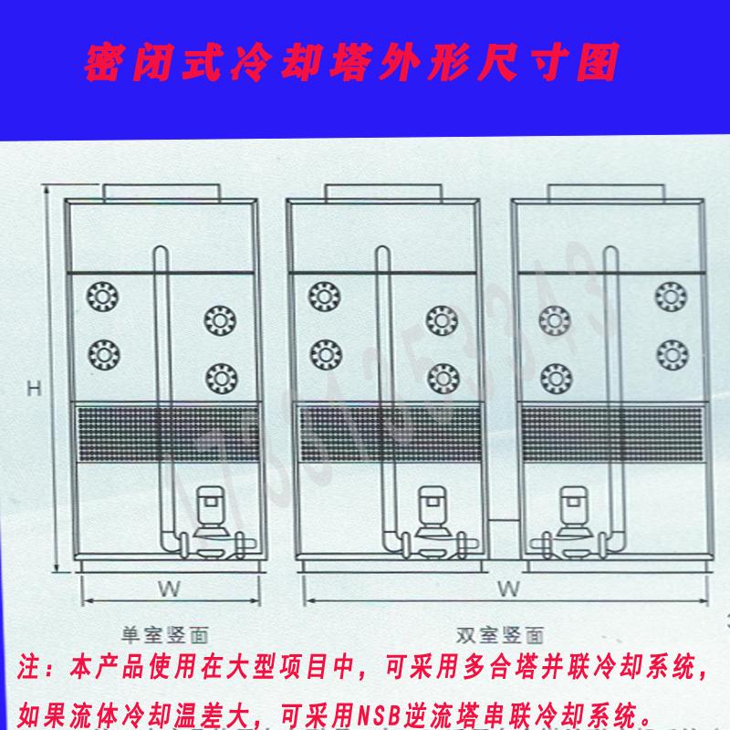 贵州封闭式冷却塔设备公司