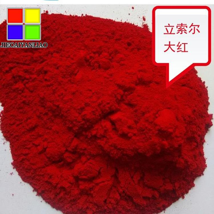立索尔大红.高色力.高品质.质量稳定.工厂供应 欢迎致电