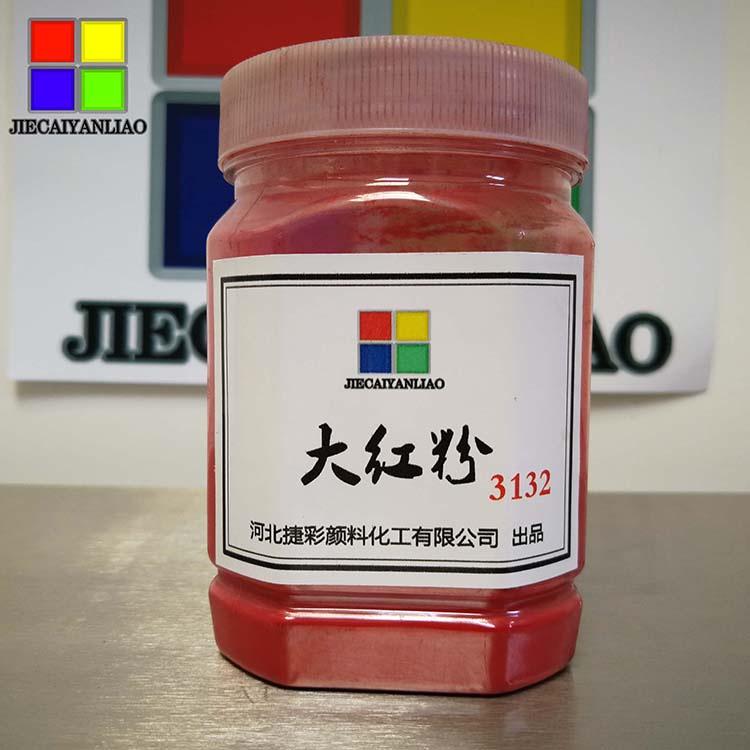  大红粉3132生产厂家