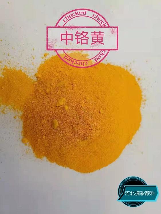 高色力中铬黄  着色力强 