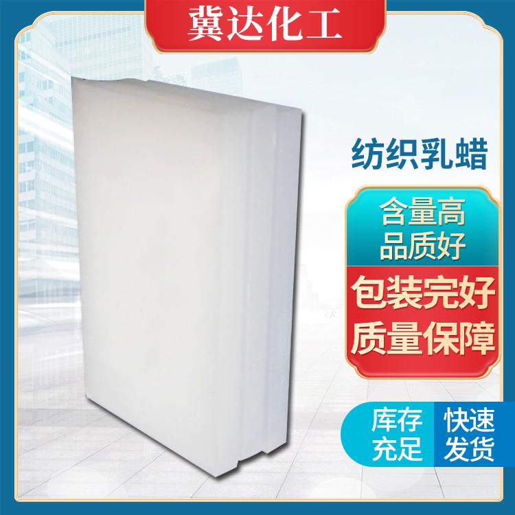 纺织乳蜡生产供应 石油蜡 工业纺织乳蜡 乳化石蜡