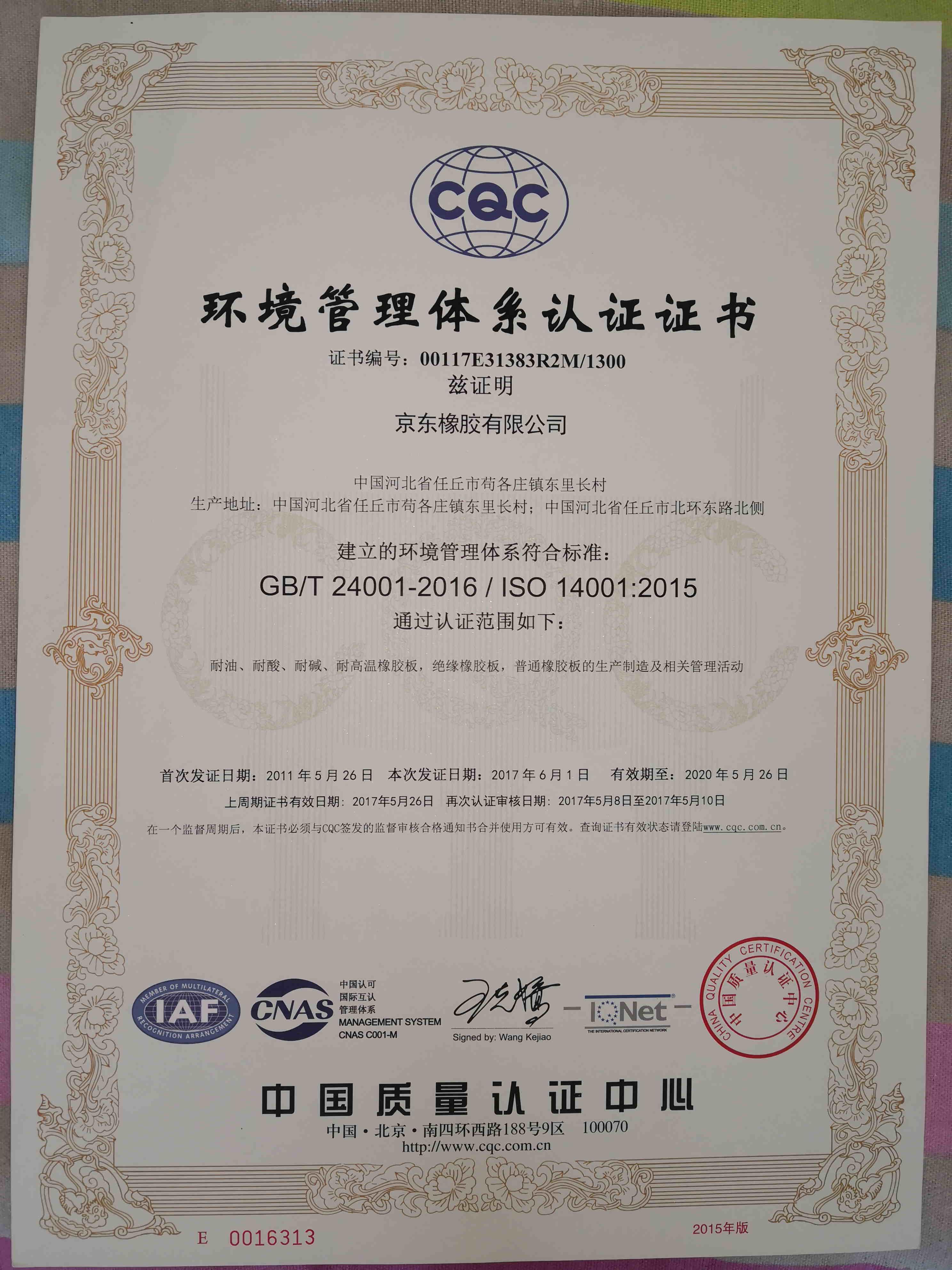 质量管理体系认证证书