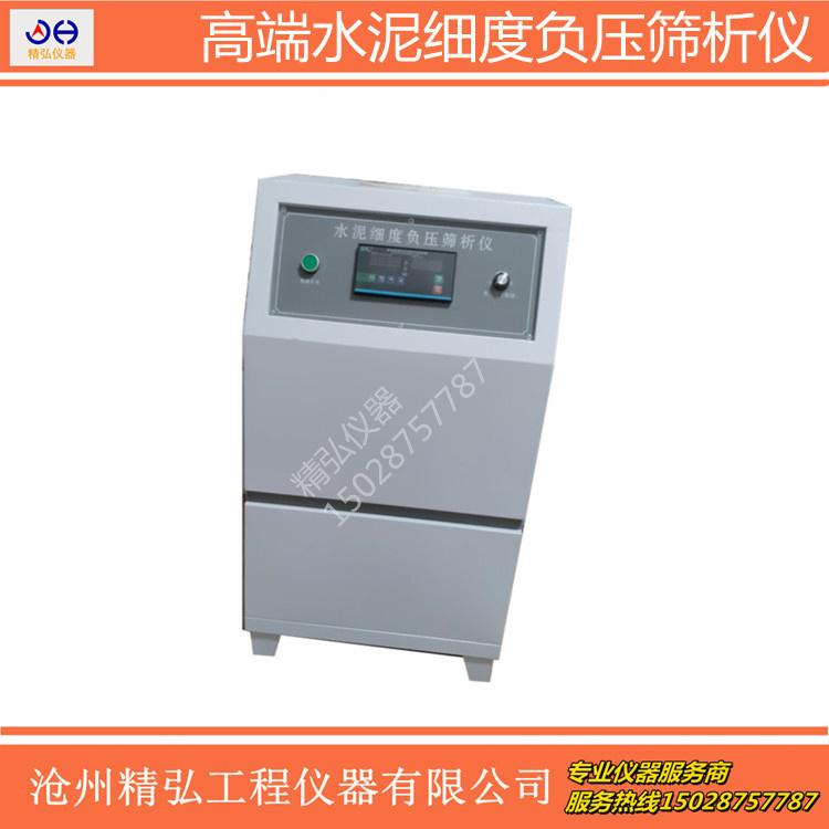 数显FYS-150环保水泥细度负压筛析仪粉煤灰细度检测仪0.08/0.045