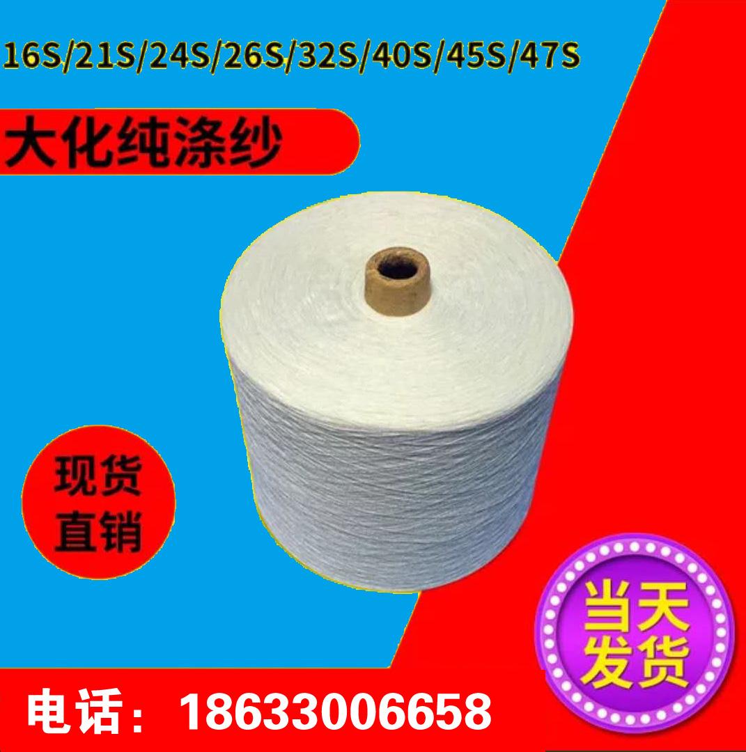 河北纱线  涤纶纱线价格  大化 仿大化混纺生产厂家