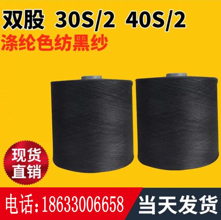 纯涤纱线股纱、股纱、合股纱