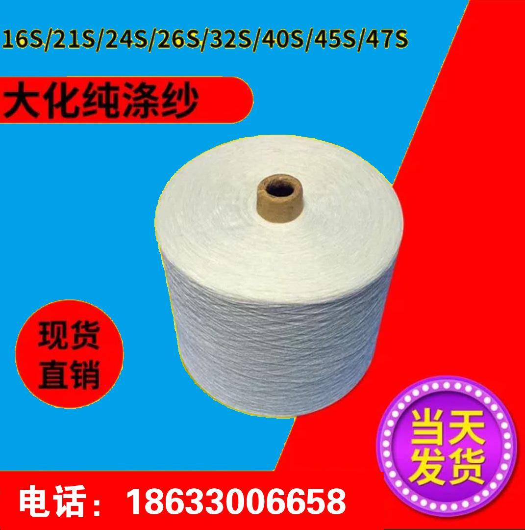 合股线  大化纱线股纱