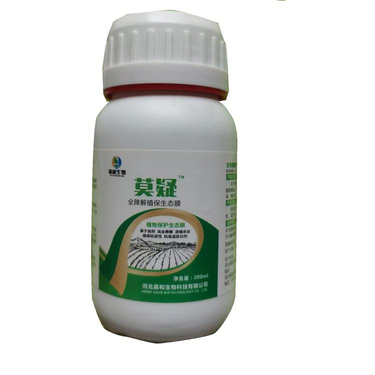 嘉和植保膜 全降解植保生态膜