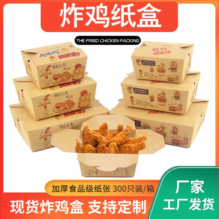 韩式炸鸡盒炸鸡包装盒鸡排烤肉食品外卖打包韩国打包盒外卖盒定制