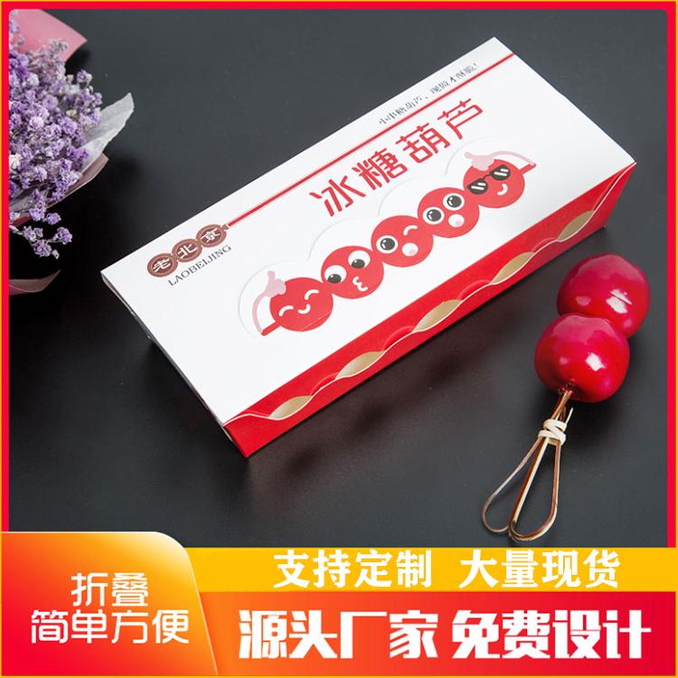 网红迷你小串冰糖葫芦包装盒袋子专用制作材料工具打包小纸盒子