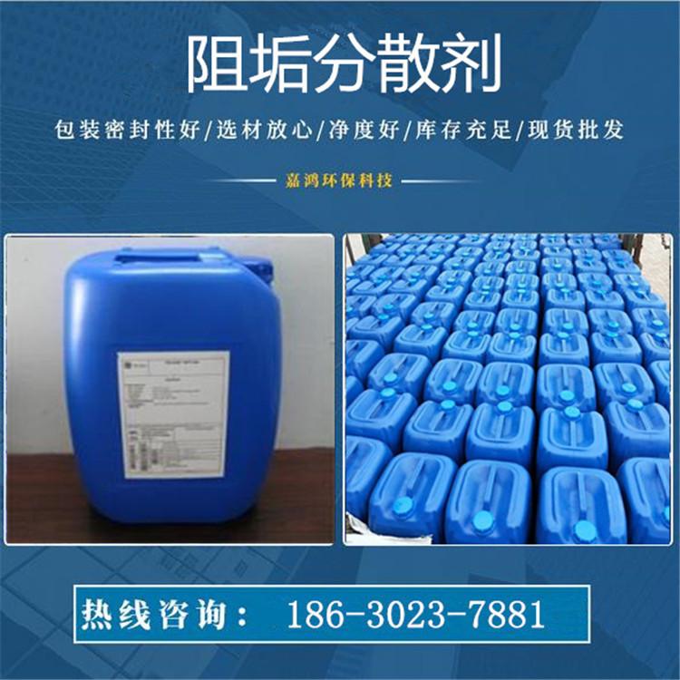 阻垢分散剂 水处理分散剂 缓蚀阻垢剂
