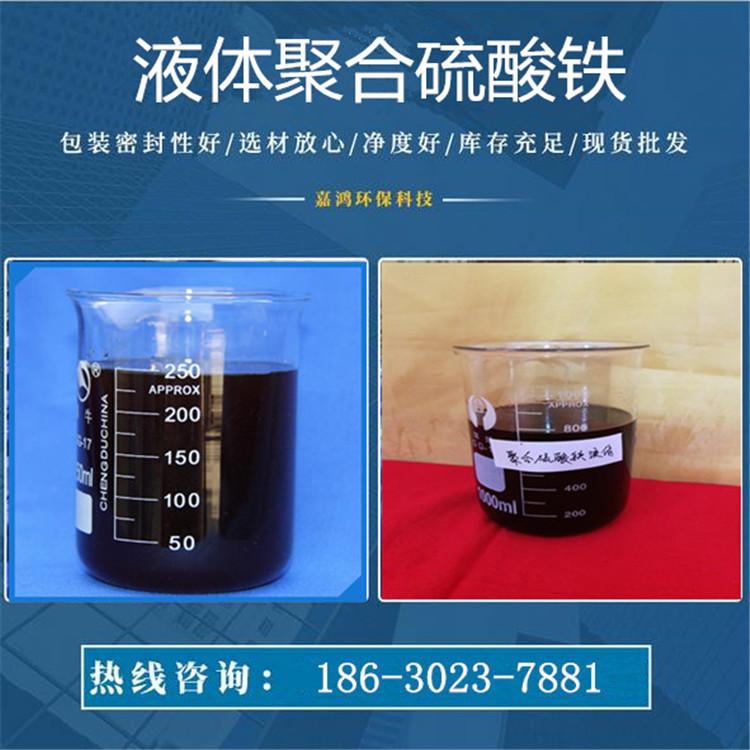 液体聚合硫酸铁 工业循环水处理 废水处理