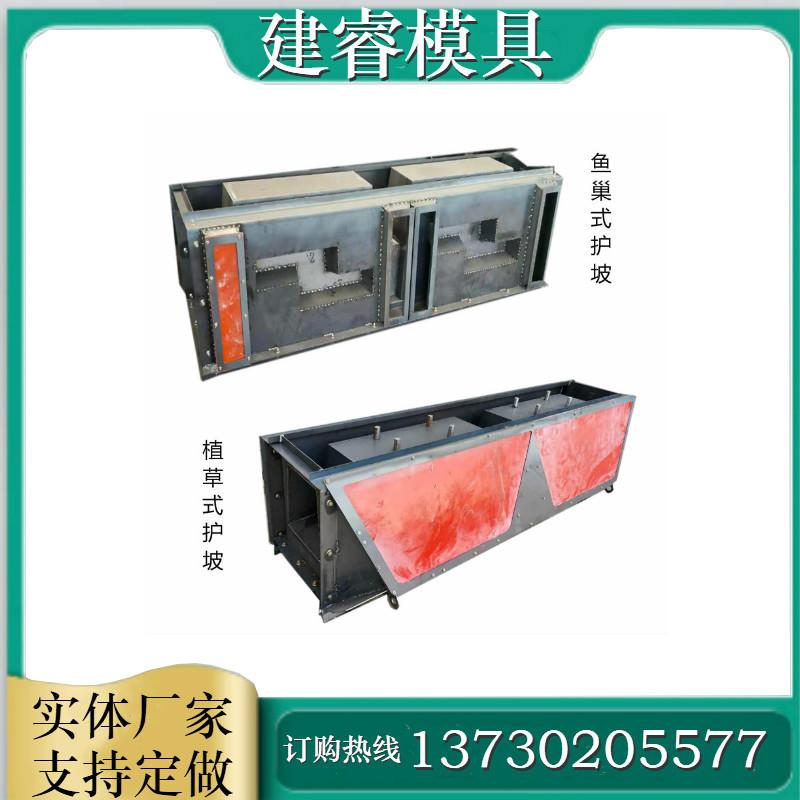 混凝土河道植草式鱼巢式护坡模具 生态护坡模具厂家定制