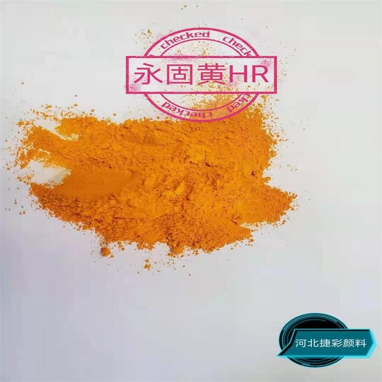 捷彩高色力中铬黄  着色力强 