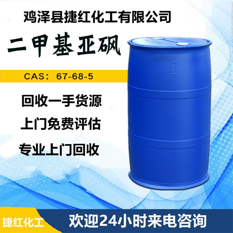 全国上门回收二甲基亚砜支持在线交易可上门收购