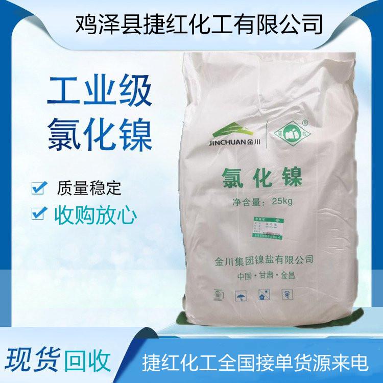 高价回收氯 化 镍 全国上门收购氢氧化锂 上门看货