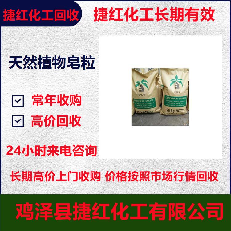 免费上门回收皂粒 洗衣粉原料 厂家回收 资质齐全 装车打款 价格合理 