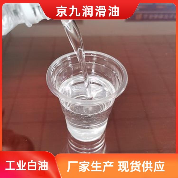 白油厂家供应 白 油工业级化妆品级无色无味 生产厂 家