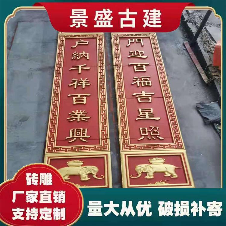 门口对联砖雕壁画