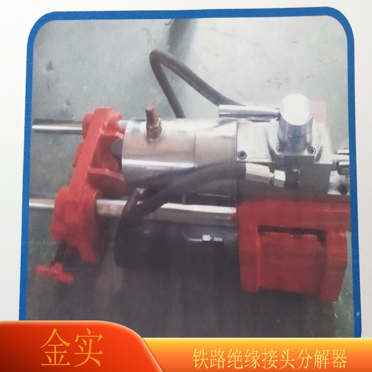铁路专用胶粘绝缘接头分解器    绝缘接头分解器   厂家咨询